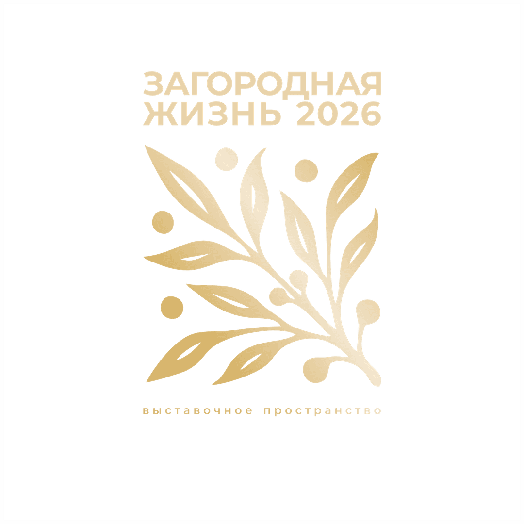 ЗАГОРОДНАЯ ЖИЗНЬ 2026