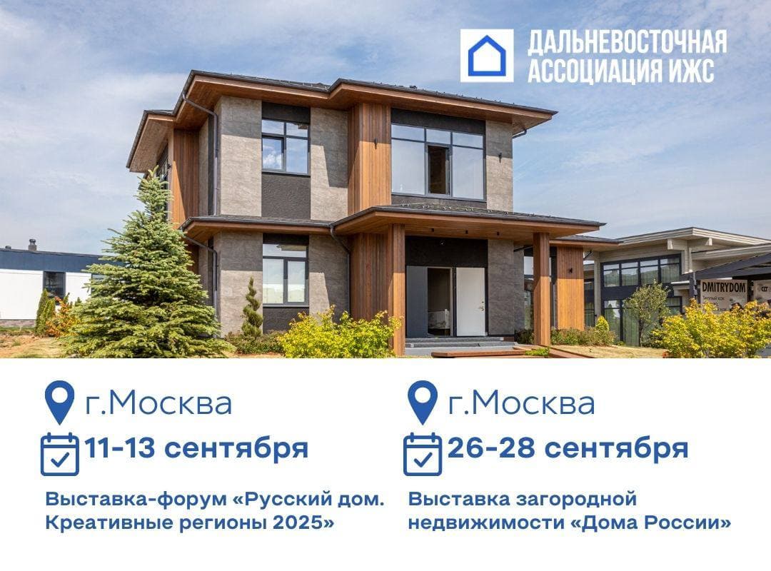 В сентябре 2025 года пройдут выставки «Дома России» и «Русский дом. Креативные регионы 2025»🏠